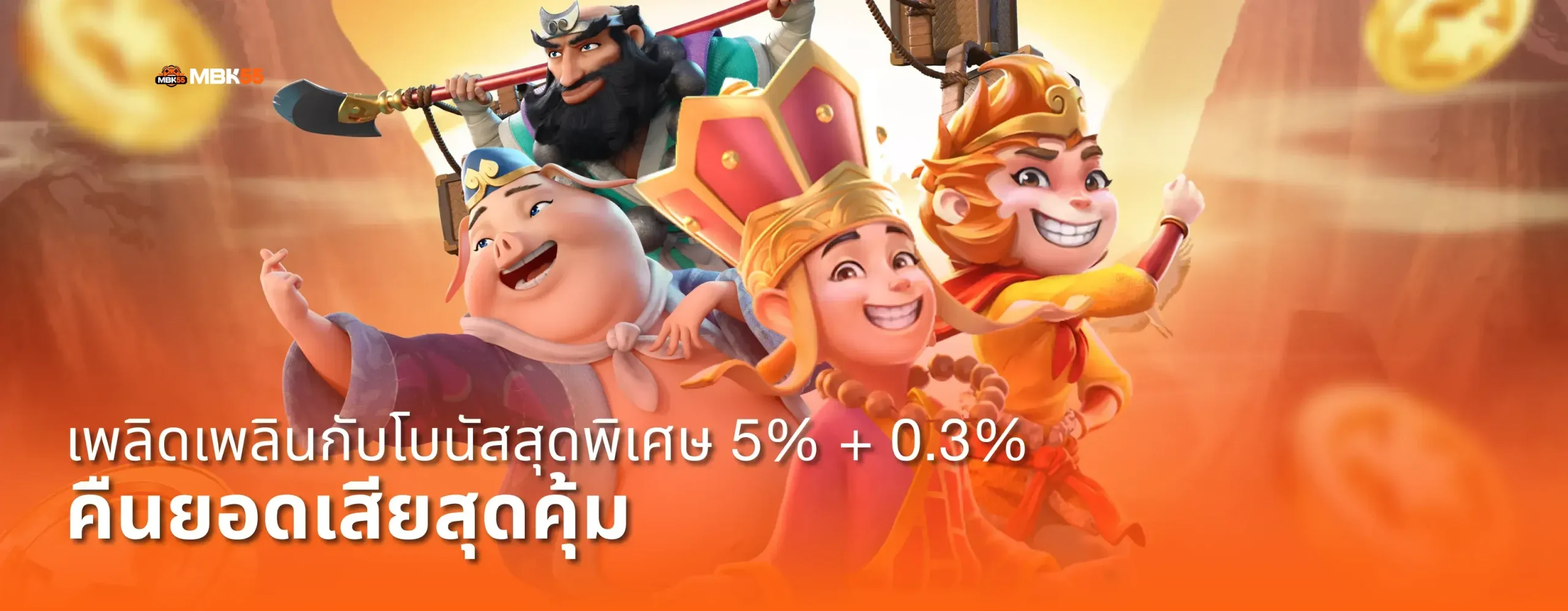 mbk55 คาสิโนออนไลน์